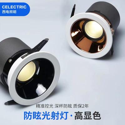西电照明led深杯防眩筒灯洗墙灯 嵌入式节能卧室餐厅调节室内射灯