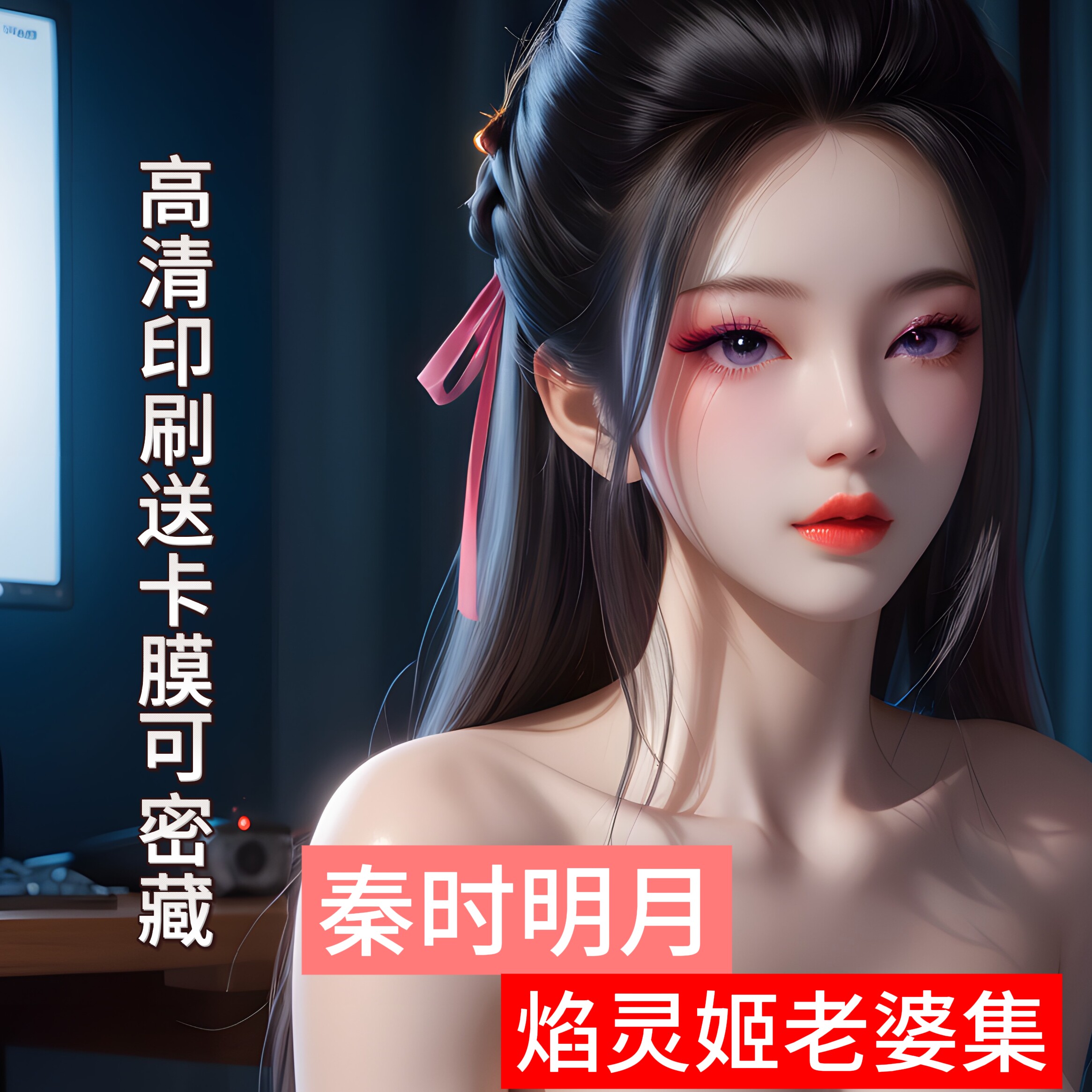 焰灵姬写真周边 天行九歌卡通动漫同人周边限量无聊解闷清凉集