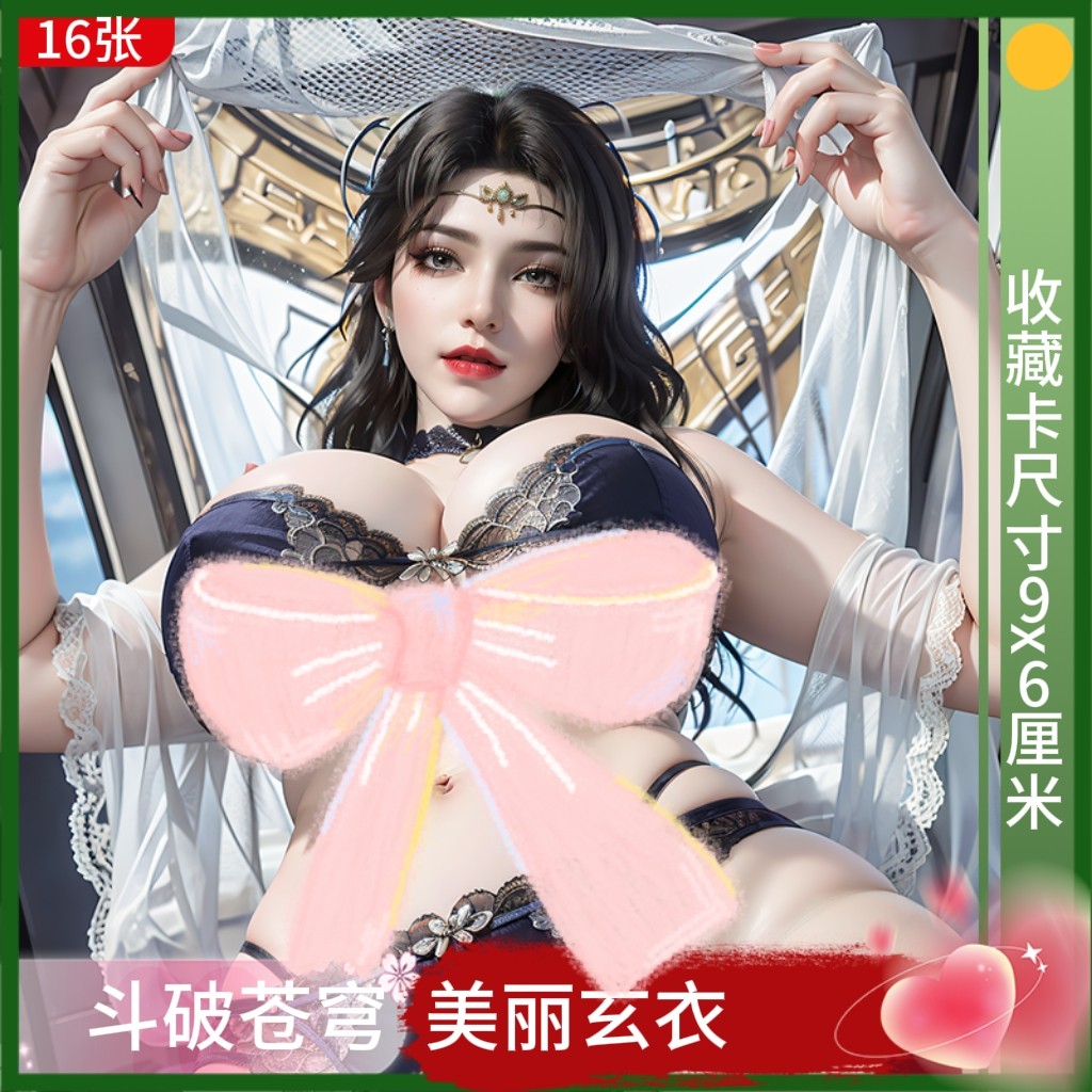 斗破苍穹女神高清纯欲写真相集二次元周边收藏卡清凉集