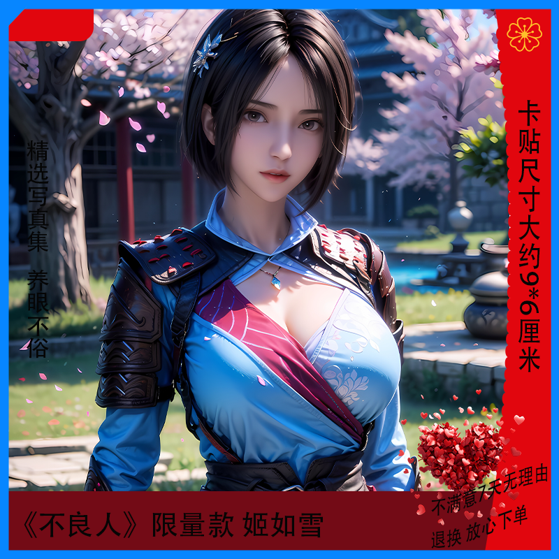 性感美女cos姬如雪高清写真集 周边限量版卧室宿舍男士收藏版
