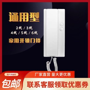 开Y锁两线四 楼宇对讲电话室内机门禁电话机门铃家用开锁防盗单元