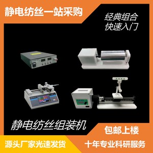 性价比静电纺丝组自组设备仪器纳收集滚筒全国