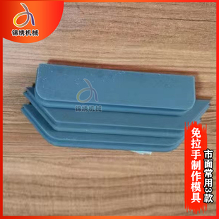 新款手工制作免拉手靠模 免拉手压模具木工手动工具大全