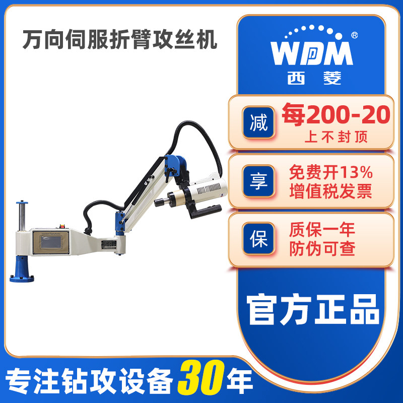 西菱伺服电动攻丝机万向摇臂悬折臂能自动数控攻牙机MM2MM2