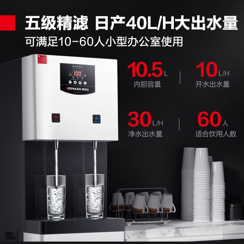 德玛仕直饮加热体直饮水商用水器饮水净水