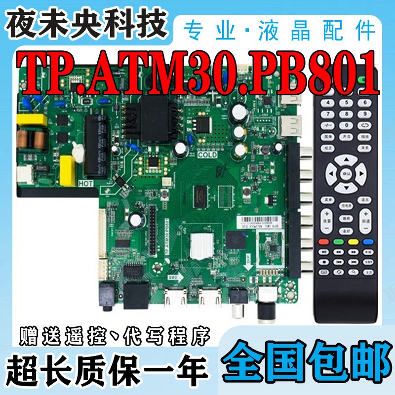 原装乐华TP.TM0.PB1 CV920H-U2 TP.TM.PB1智能网络板