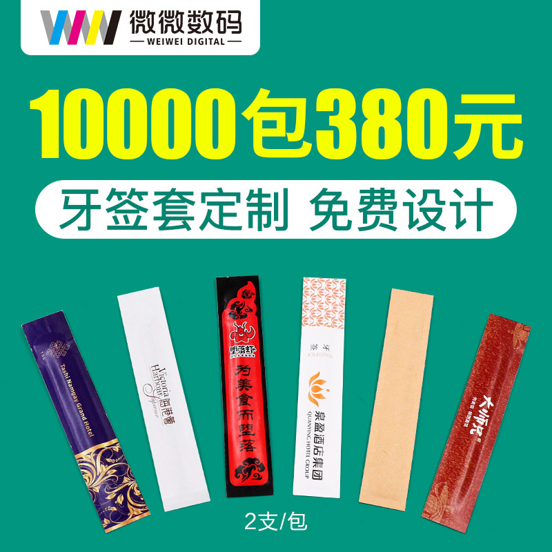 一次性牙签订做印独立包广告饭酒店酒楼