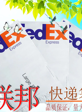 fede联邦袋子联邦快递袋联邦大袋联邦防水袋联邦小袋联邦包裹袋