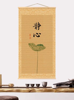 挂画竹帘复古书法图挂帘书房装饰画茶室玄关禅定