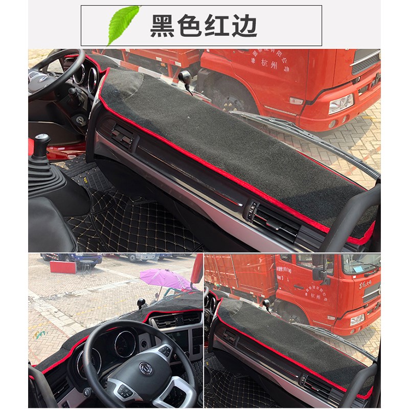 东风锦程KH V5 V6畅行X3 D3L D3S拓行D3 D3V天锦KR仪表台垫避光垫