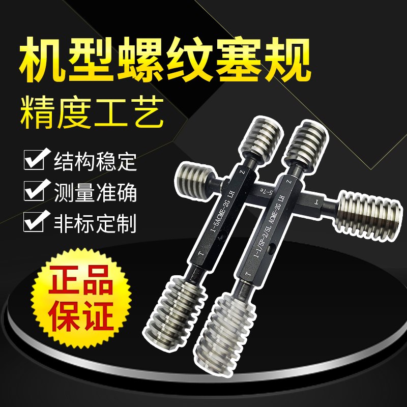 Tr梯形螺纹塞规通止规螺纹非标订做公制外螺纹环规粗牙通止规检具
