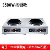 骆派 电磁炉 多头商用大功率电磁炉平面凹面眼台式