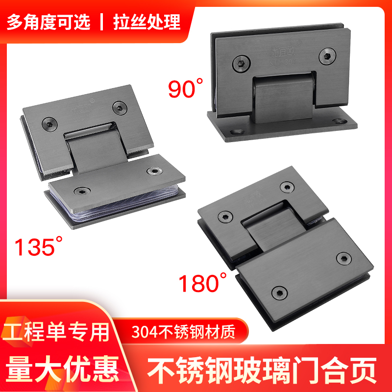 枪灰色玻璃门合页加厚304不锈钢浴室夹淋浴房无框玻璃90度180折页