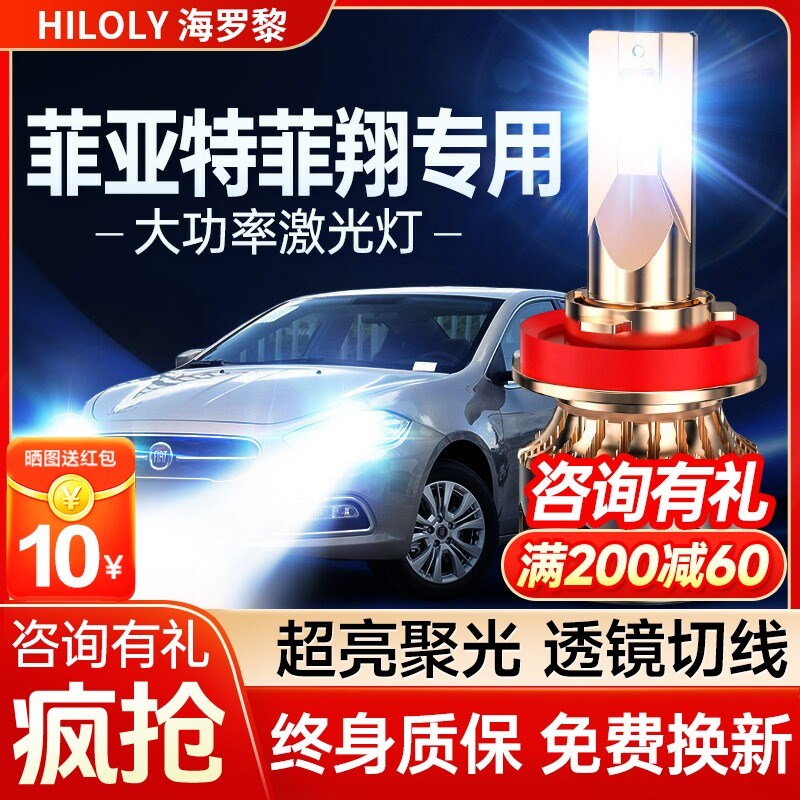款菲亚特菲翔前大灯远近光一体雾灯改激光透镜汽灯泡