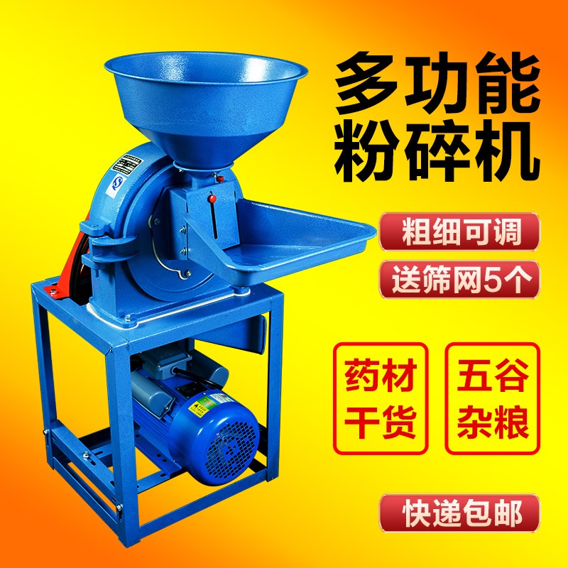 新款家用电玉米粉碎机两相电220v五G谷杂粮养殖饲料磨粉机打粉机