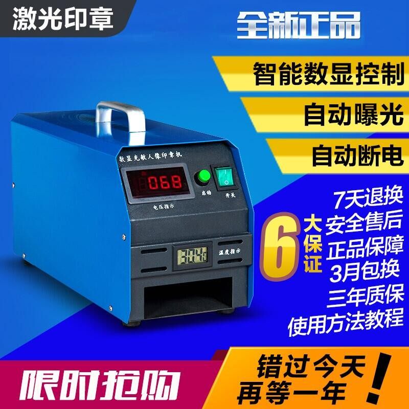 刻章光敏小型制作印章器光敏儿童衣物商用智能管激光刻字刻印曝光