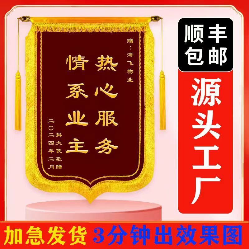 北京锦旗感谢医生感谢老师送月嫂旗帜/锦旗