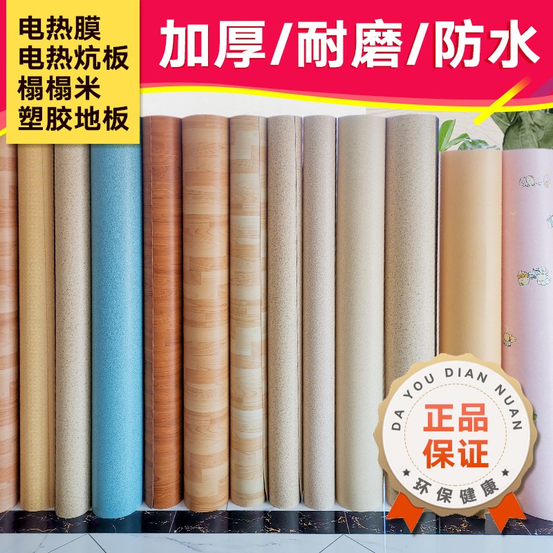 韩国LG加厚耐磨地板革环保塑胶地板胶加厚地板胶耐高温电热用炕席