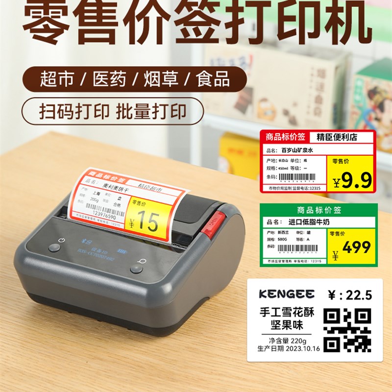 商用超市价格标签打印商用大尺零食很忙便利店干胶干胶赵一鸣打码
