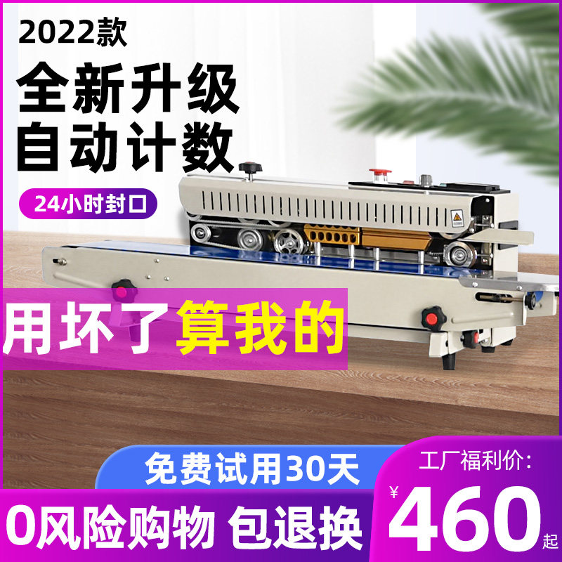 自动封口全自动商用食品塑料膜铝箔茶叶连续包