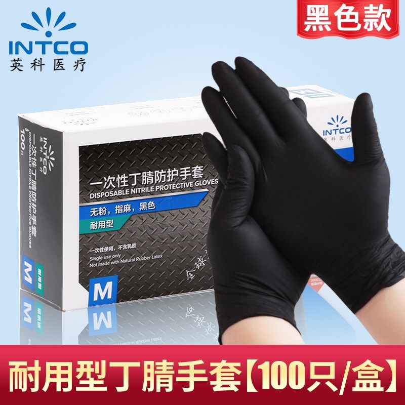 英科一次性手加厚耐磨黑色丁腈乳胶橡胶食品级丁睛耐油防滑纹绣,居家日用,防护手套,淘宝优惠券,粉丝福利购,淘宝优惠卷
