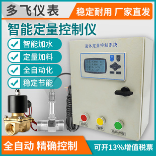 加料液晶器 液体定量b控制仪系统涡轮流量计水油智能自动计量灌装