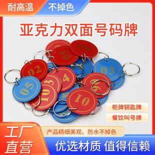 面数字号码牌编号麻辣烫餐饮夹子叫号手牌寄存柜钥匙手环