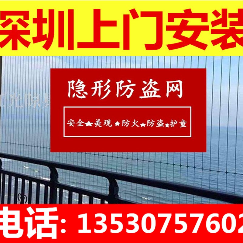 深圳包安装阳台窗户隐形防盗网防盗窗儿童防护网316不锈钢丝护栏