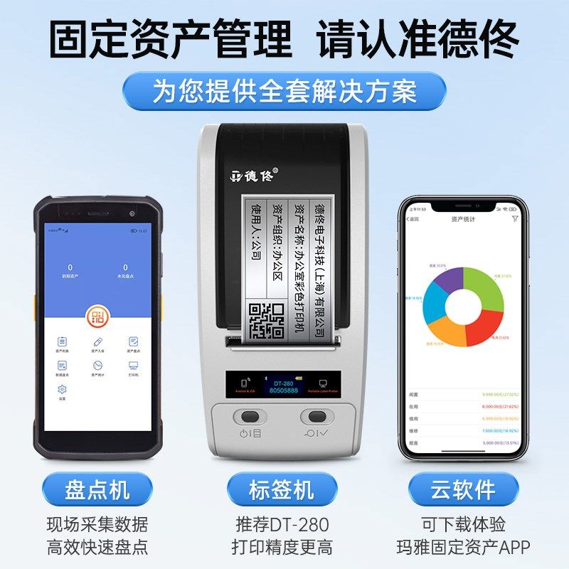 德佟D固定资产标签打印便携式热转印碳带条码学校医院办公标签资,办公设备/耗材/相关服务,家用标签机,淘宝优惠券,粉丝福利购,淘宝优惠卷