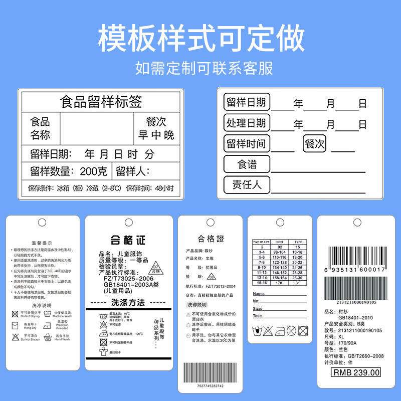 标签药食品留样标签幼儿园食堂移除热敏干胶珠宝亚银服吊洗水唛