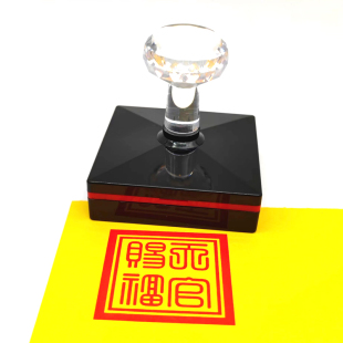 天官赐福印天官印吉祥寓意光敏印章堂口单面印定制