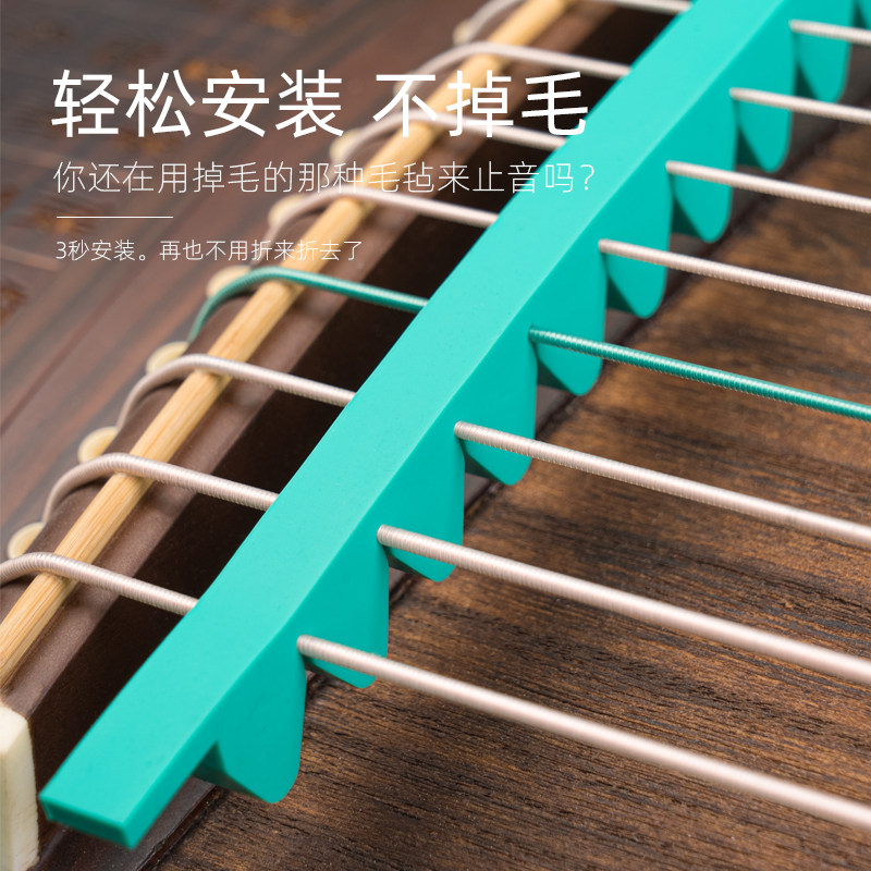 古筝止音条 弱音条 消音条 静音条 硅胶材质亲肤 练琴扰民