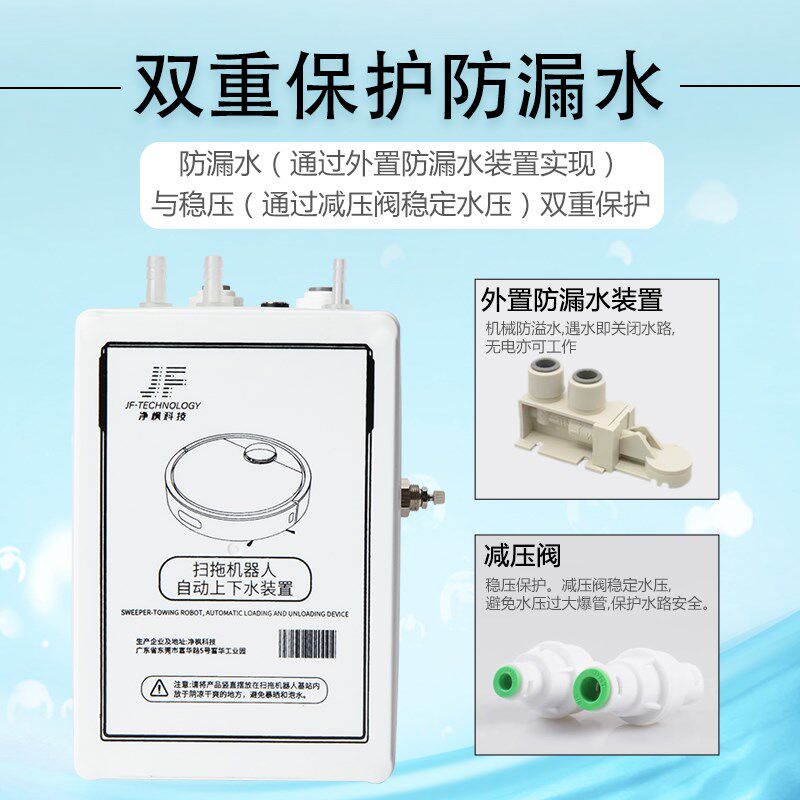 适配石等扫地器自动水置换水