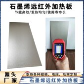 石墨烯云母加热板汗蒸房加热板墙暖加热板绝缘加热板尺
