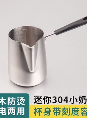 煮泡面热牛泼油迷你小锅刻度咖啡拉杯宝宝辅食锅