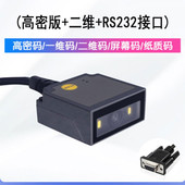 扫码 扫描器固定式 模块 码 民德固定式