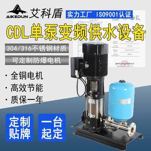 温岭水泵定制CDL单泵变频机组小区高层自动加压成套生活供水设备