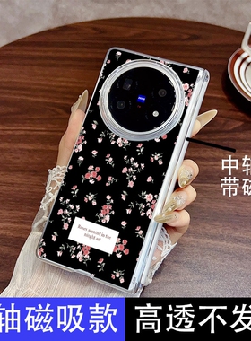 适用于vivoxfold5手机壳新款磁吸中轴xfold3折叠屏高级感潮牌硬壳防摔高档男女款高级感黑色鲜花爆款