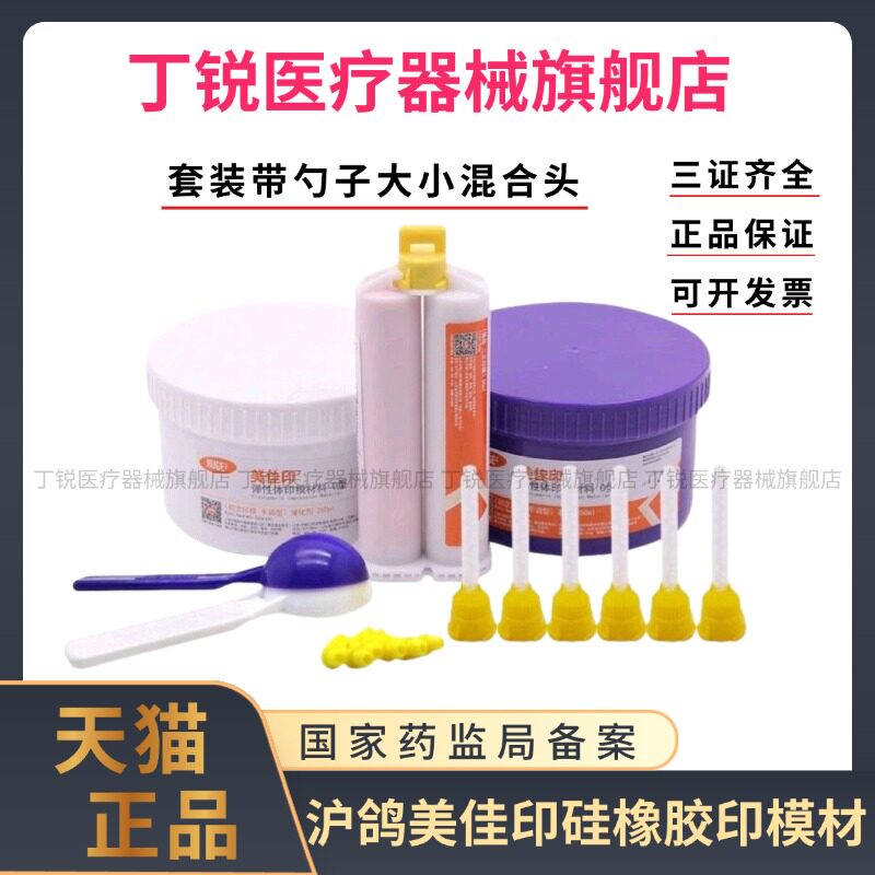 沪鸽硅橡胶印模材全瓷贴面咬模