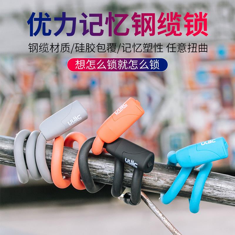 ULAC优力记忆钢缆锁自行车锁密码圈锁防盗山地公路便携折叠锁骑行