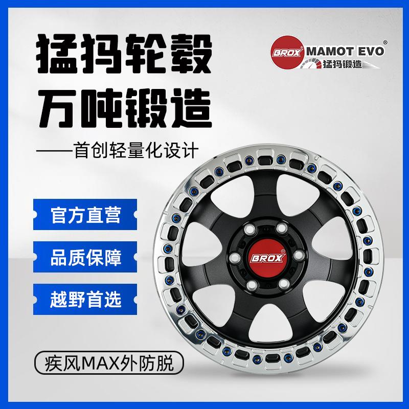 猛犸锻造轮毂BROX竞技版疾风MAX外防脱款海绵钛亚盘螺丝性能款