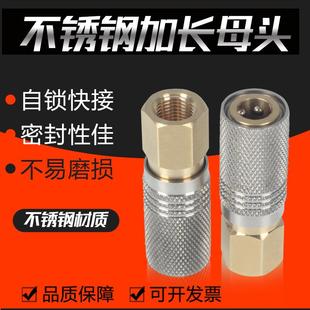 螺纹10 8MM快捷母头不锈钢加长充气嘴 打气机快速接头 NPT