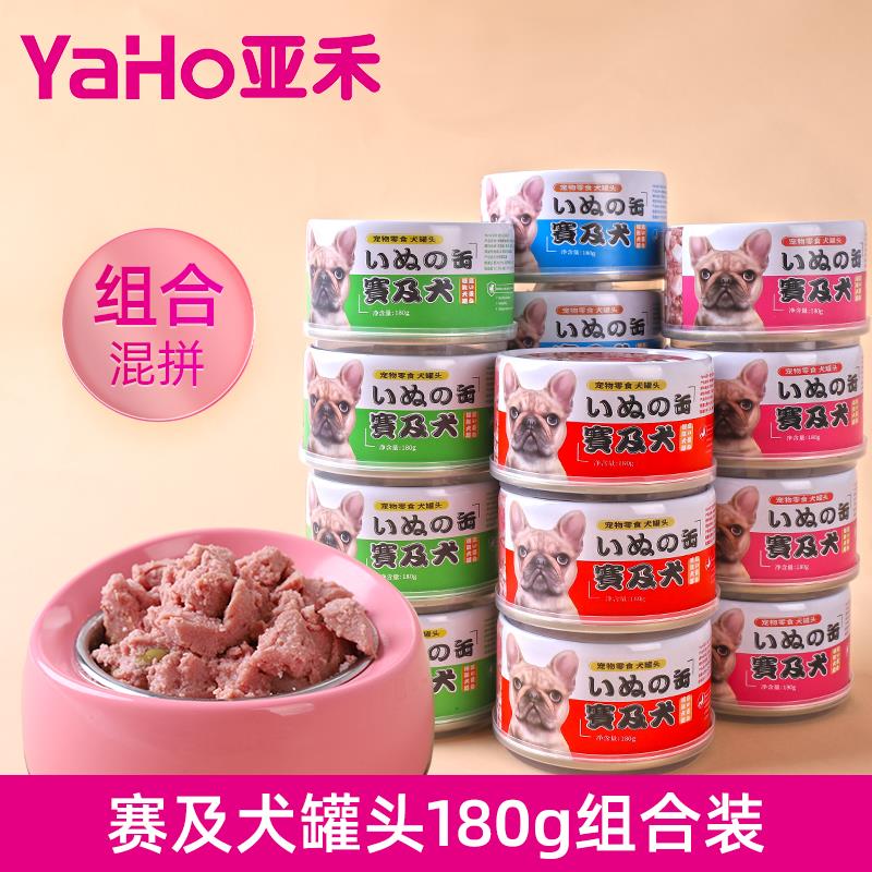 亚禾狗罐头180g混拼组合装湿粮牛肉罐头鸡肉蔬菜罐头易消化吸收