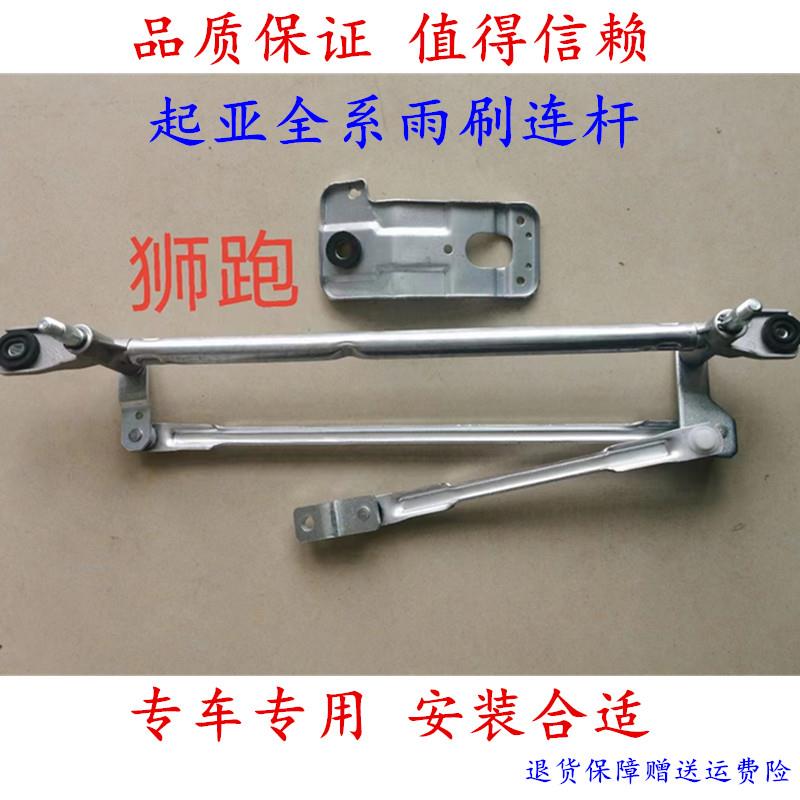 适配起亚赛拉图福瑞迪狮跑智跑K2K3K5千里马前雨刷连动杆雨刮联杆