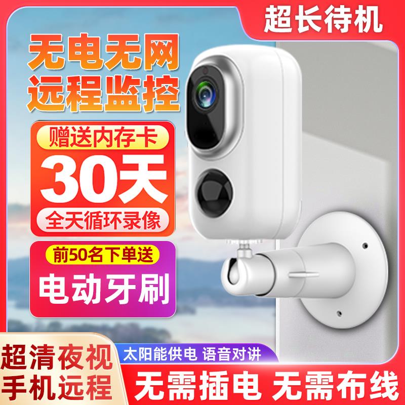 无线摄像机影头4G太阳能监控器手机远程室外免插电家用门口无网络