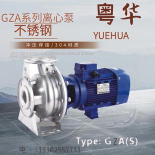 广东永力泵业粤华GZA 离心泵增压卫生泵不锈钢 65卧式