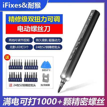 iFixes&耐猴 电动扭力螺丝刀手机维修笔记本电脑拆机眼镜手表