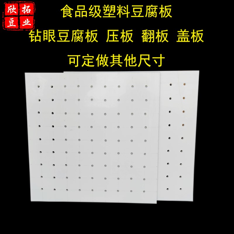 塑料豆腐板钻眼带孔沥水板压板翻板隔板盖板塑胶漏水板豆腐模具