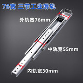 丰力达76d宽工业重型滑轨导轨抽屉轨道三节轨机柜货柜轨道房车专
