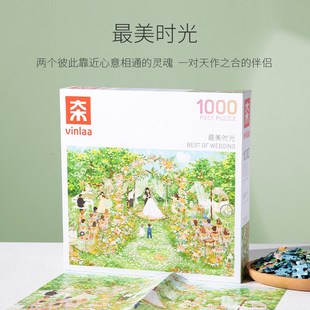 新婚礼物拼图i1000片最美时光婚礼进行时情侣送朋友礼品
